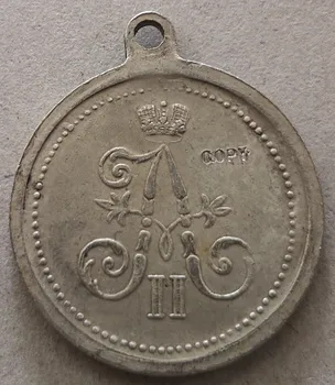 1881 Rusija posrebrene medaillen / medalj IZVOD